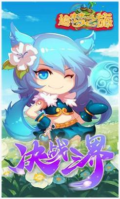 追梦之旅图3