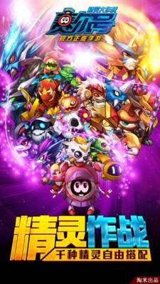 赛尔号精灵大作战图3