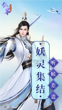 仙界幻世录OL图0