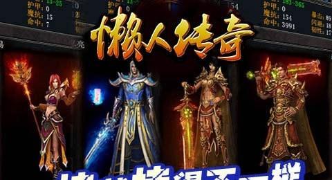 懒人传奇图2
