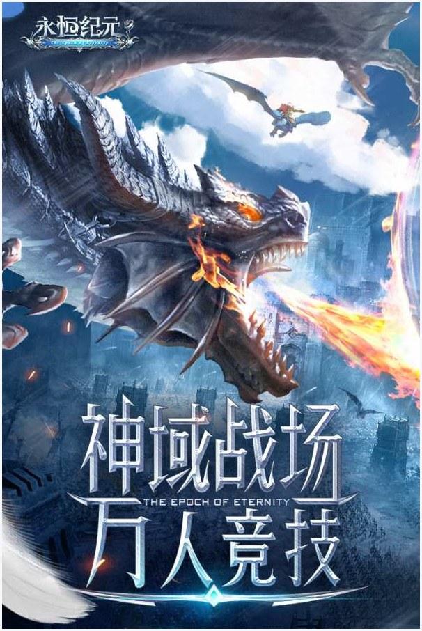 永恒纪元图2
