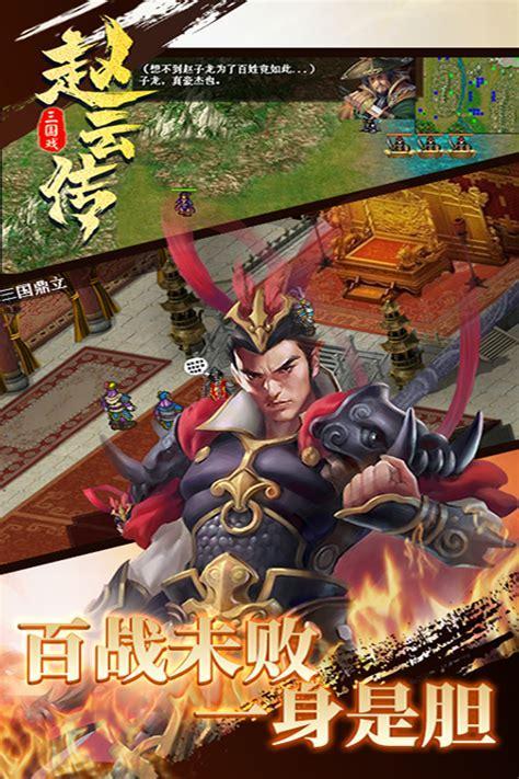 赵云传图1