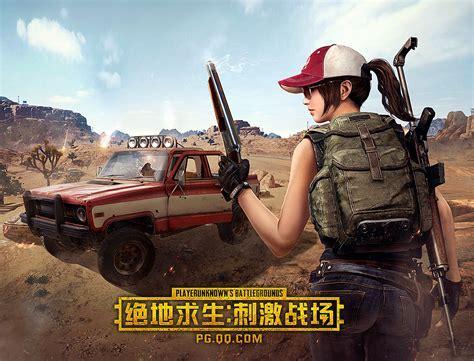 绝地求生刺激战场