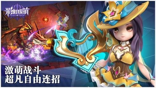 彩虹联萌图2