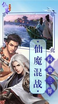 仙界幻世录OL图3