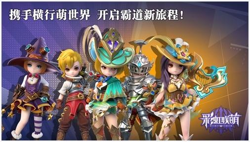 彩虹联萌图4