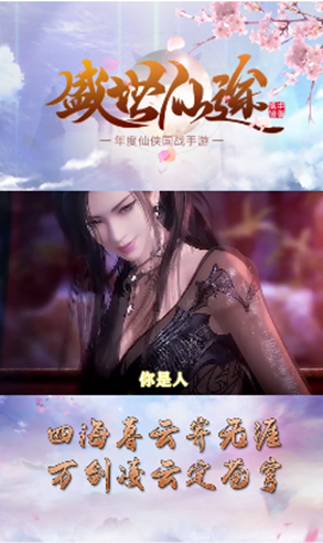 盛世仙途图1