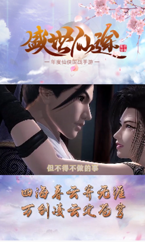 盛世仙途图2