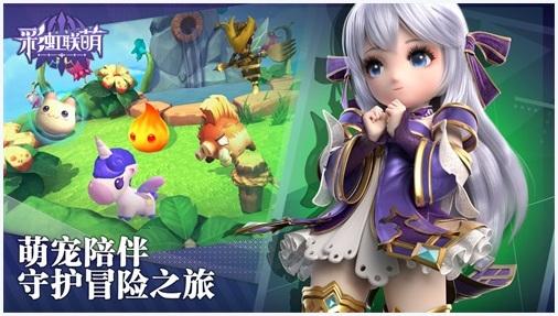 彩虹联萌图3