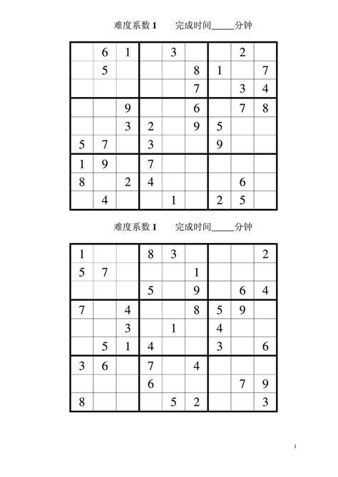 九宫格数独图0