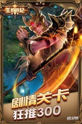 王的战纪图2