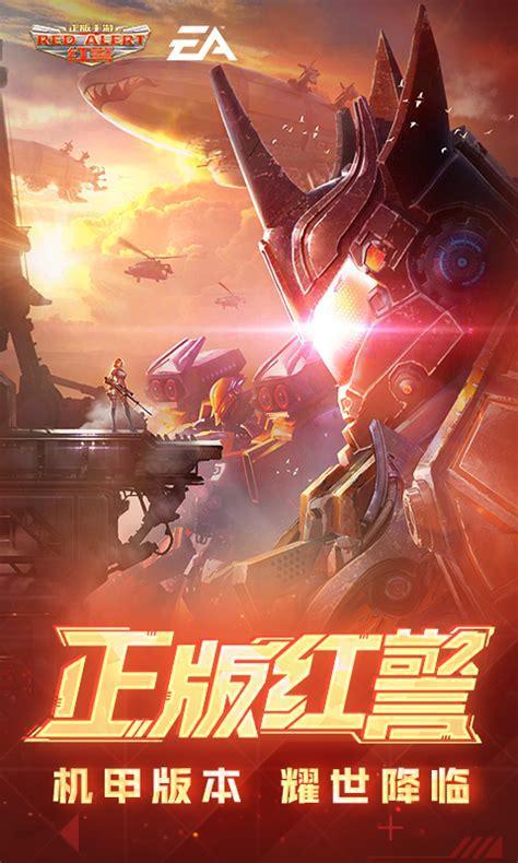 星际红警图2