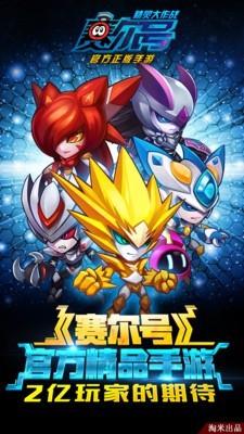 赛尔号精灵大作战图0