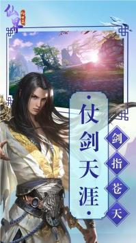 仙界幻世录OL图4