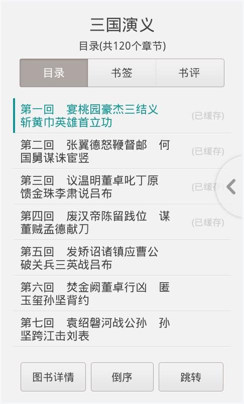 三国演义图2
