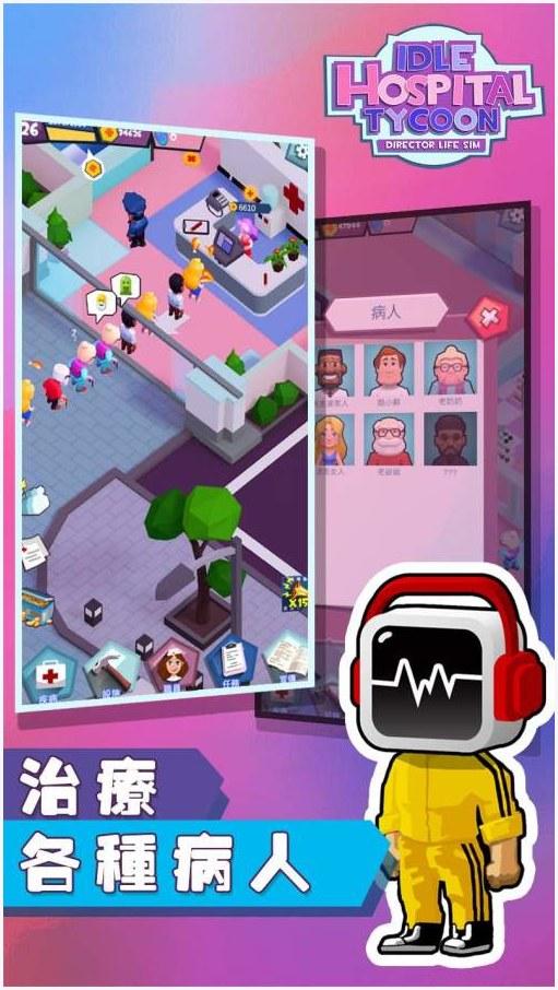 医院大亨图3