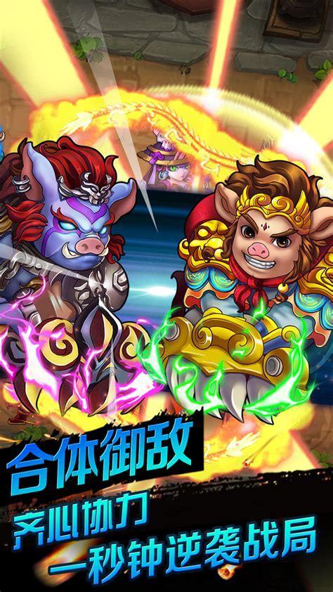 黑暗西游记游戏图1