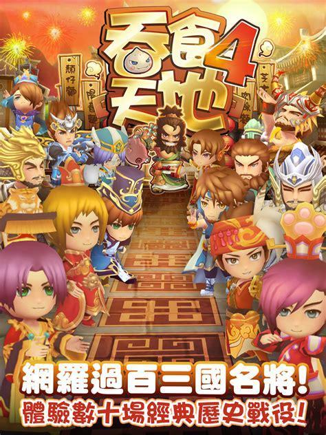 吞食天地online图0
