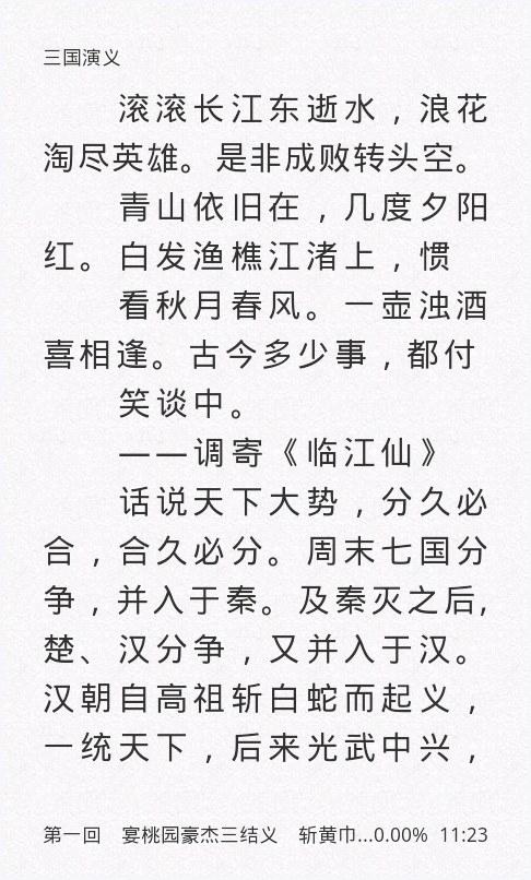 三国演义图3