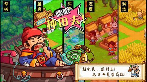 村长打天下图1
