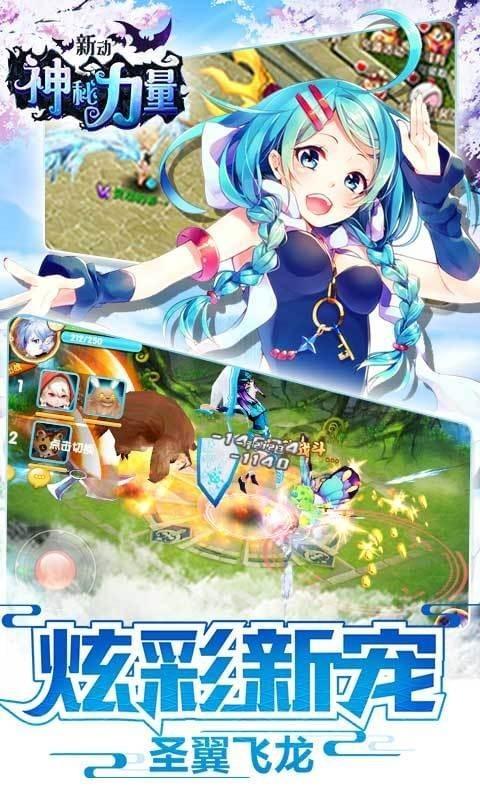 新动神秘力量图1