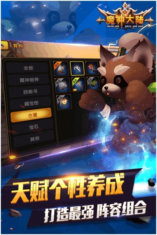 魔神大陆图4