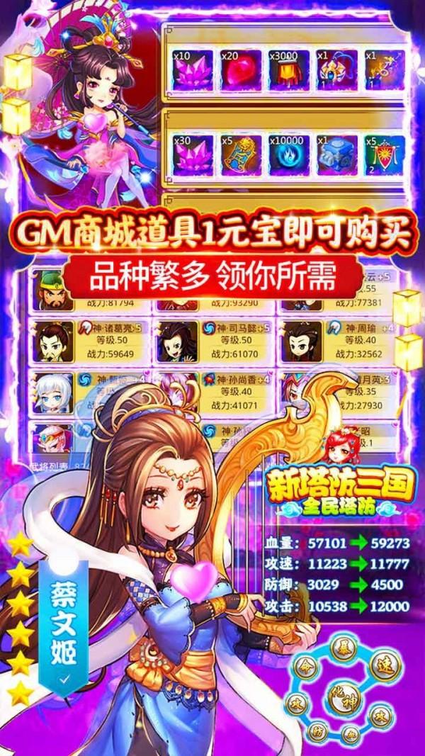 新塔防三国图1