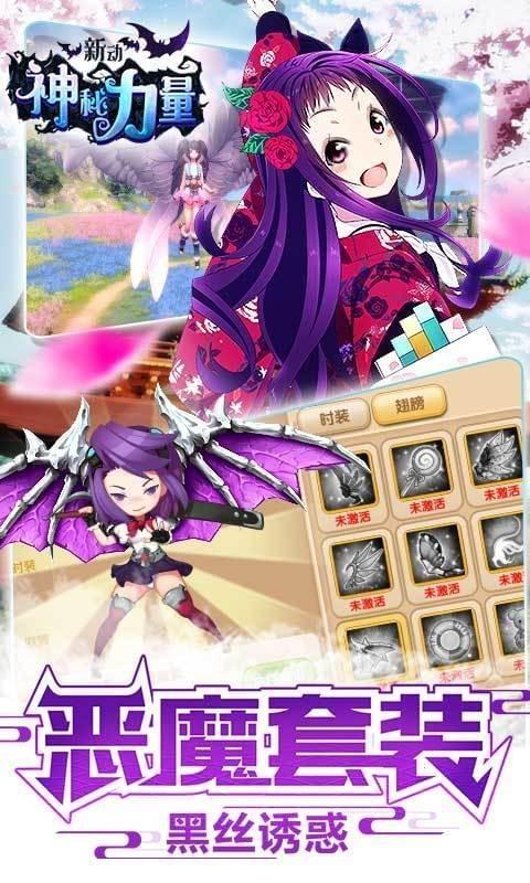 新动神秘力量图2