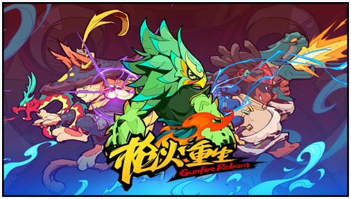 枪火重生图3