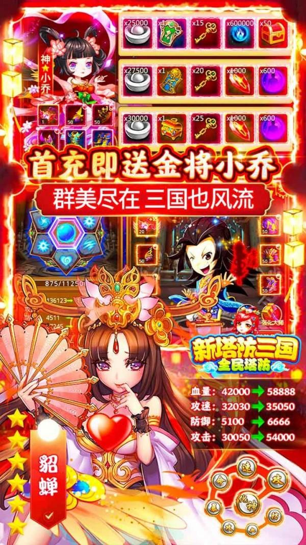 新塔防三国图2