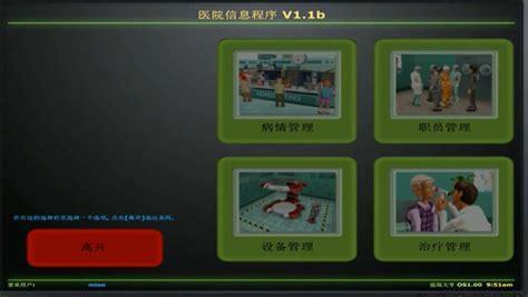 医院大亨图1