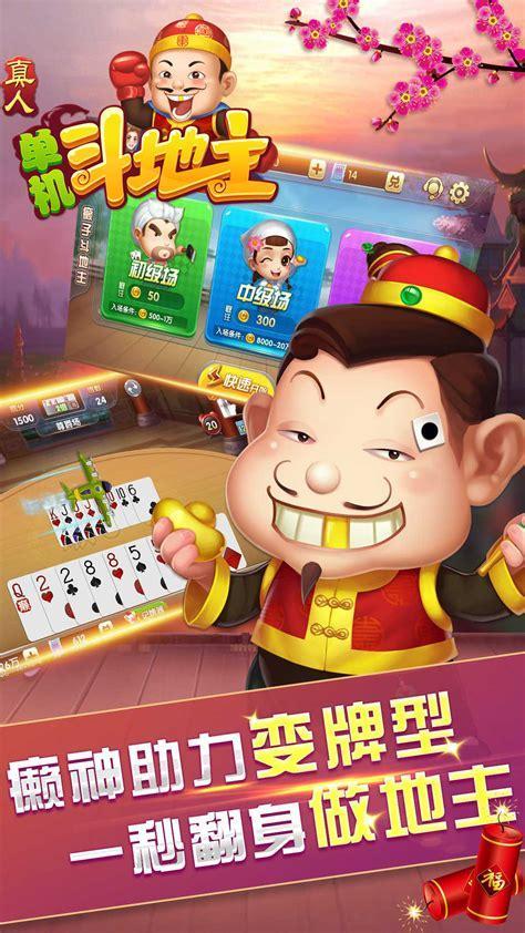 疯狂斗地主图0