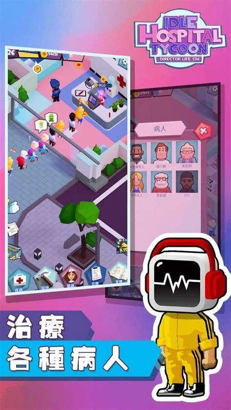 医院大亨图8