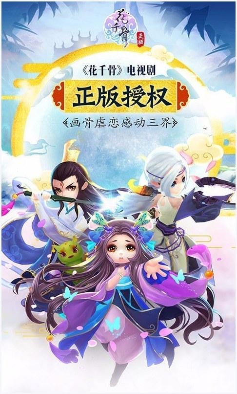 花千骨图0