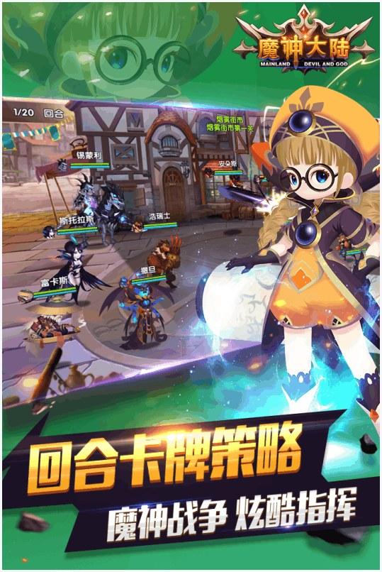 魔神大陆图2