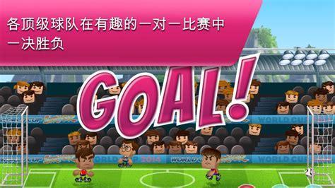 足球小子世界杯图1