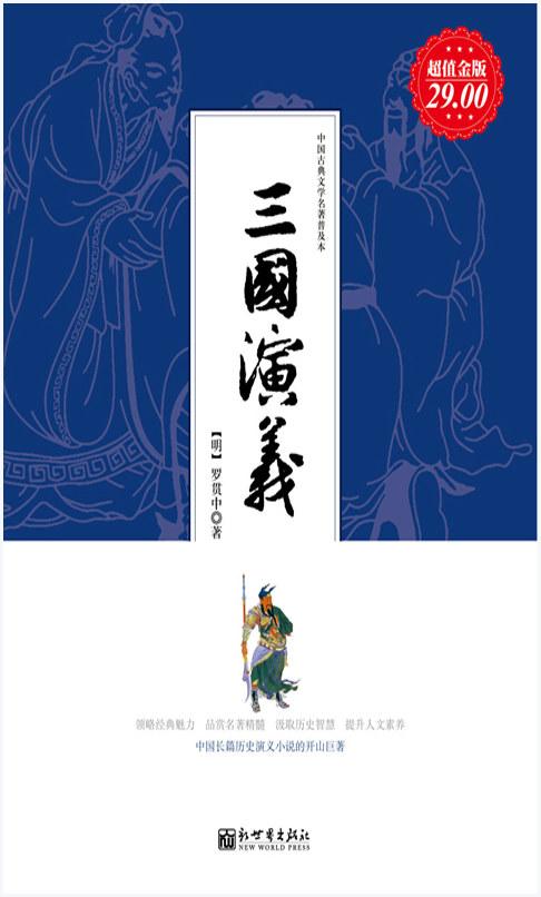 三国演义图0