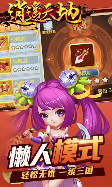天地逍遥图2