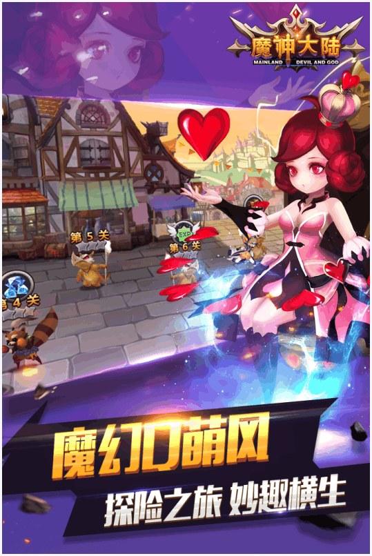 魔神大陆图0
