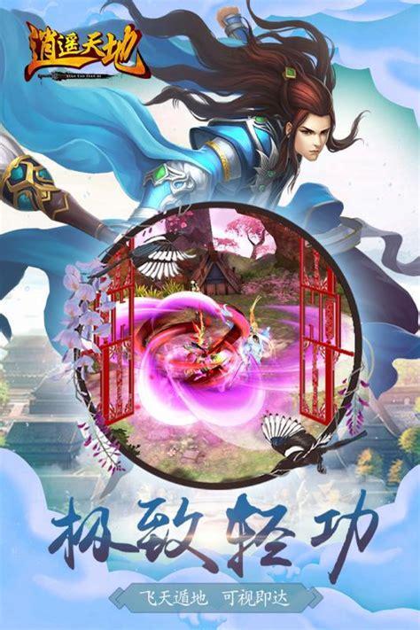 天地逍遥图0
