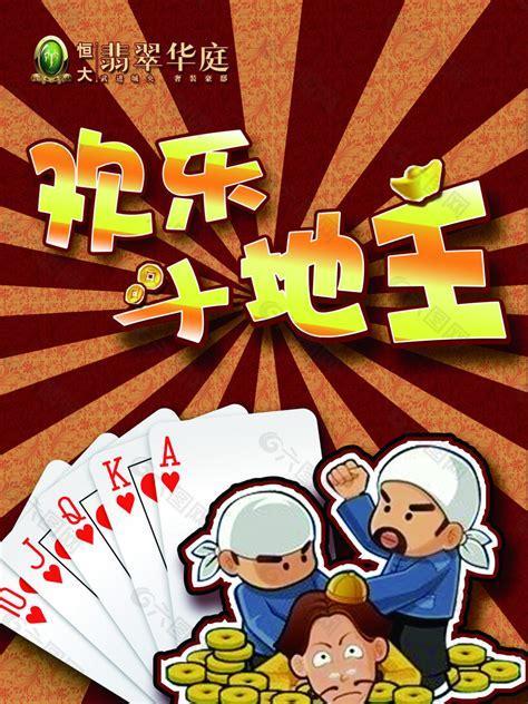 疯狂斗地主图3