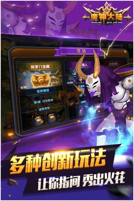魔神大陆图3