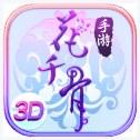 花千骨
