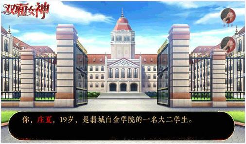 双面女神图1