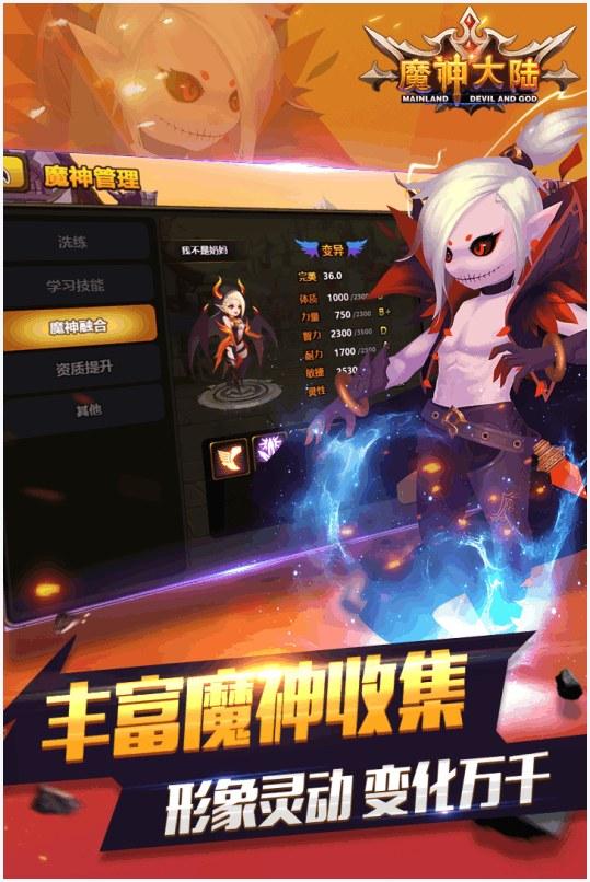 魔神大陆图1