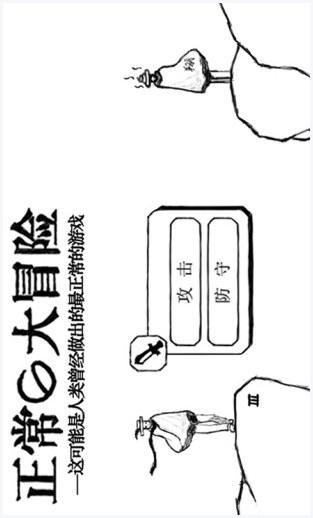 正常的大冒险图4