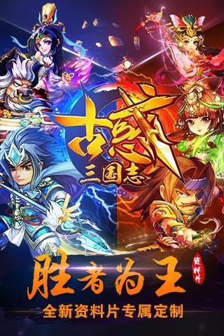 古惑三国志图0
