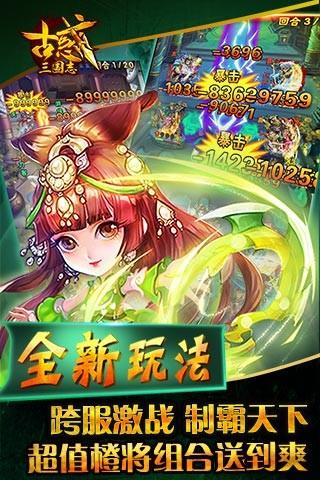 古惑三国志图1