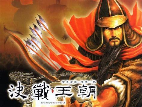 王朝战争中文无敌版图0