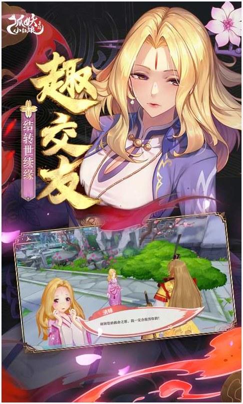 狐妖小红娘图2